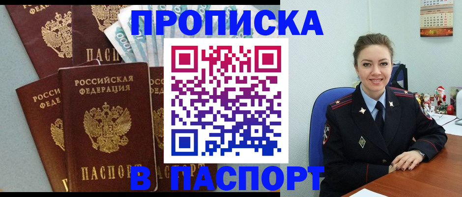 прописка ребенка в Данкове