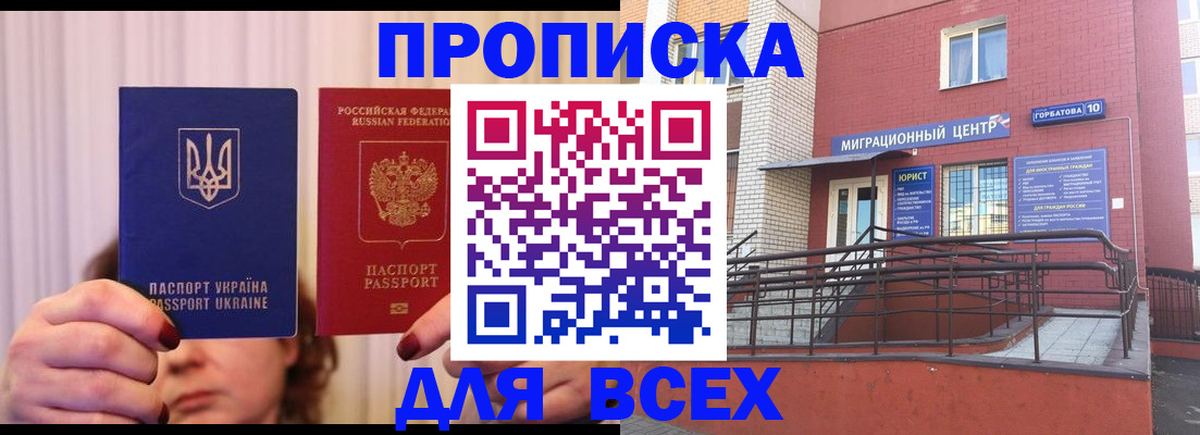 прописка штамп в Данкове